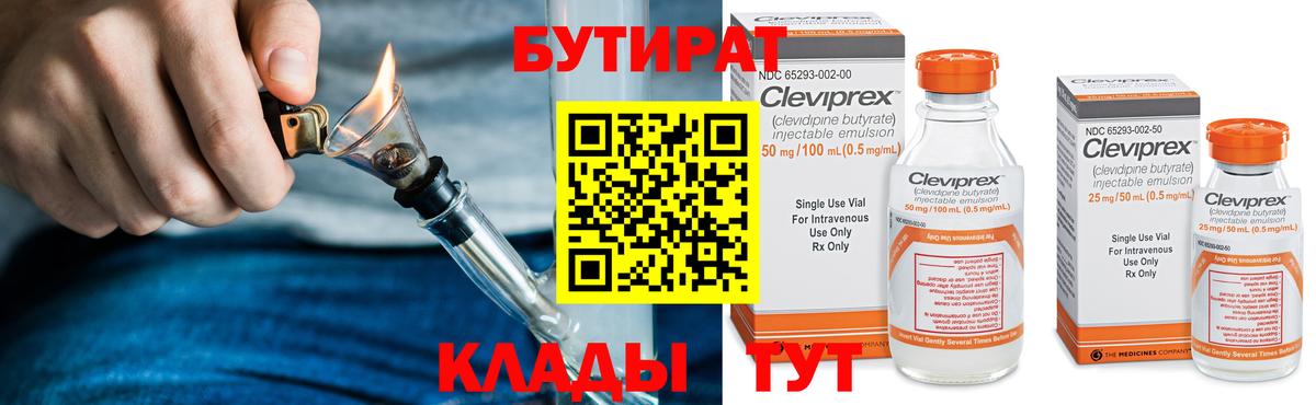 Бутират BDO  Вход с VPN  Удомля 