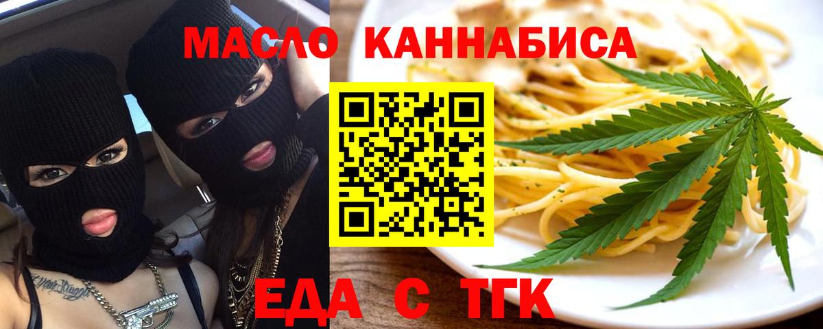 Удомля  Cannafood марихуана  Вход с VPN 