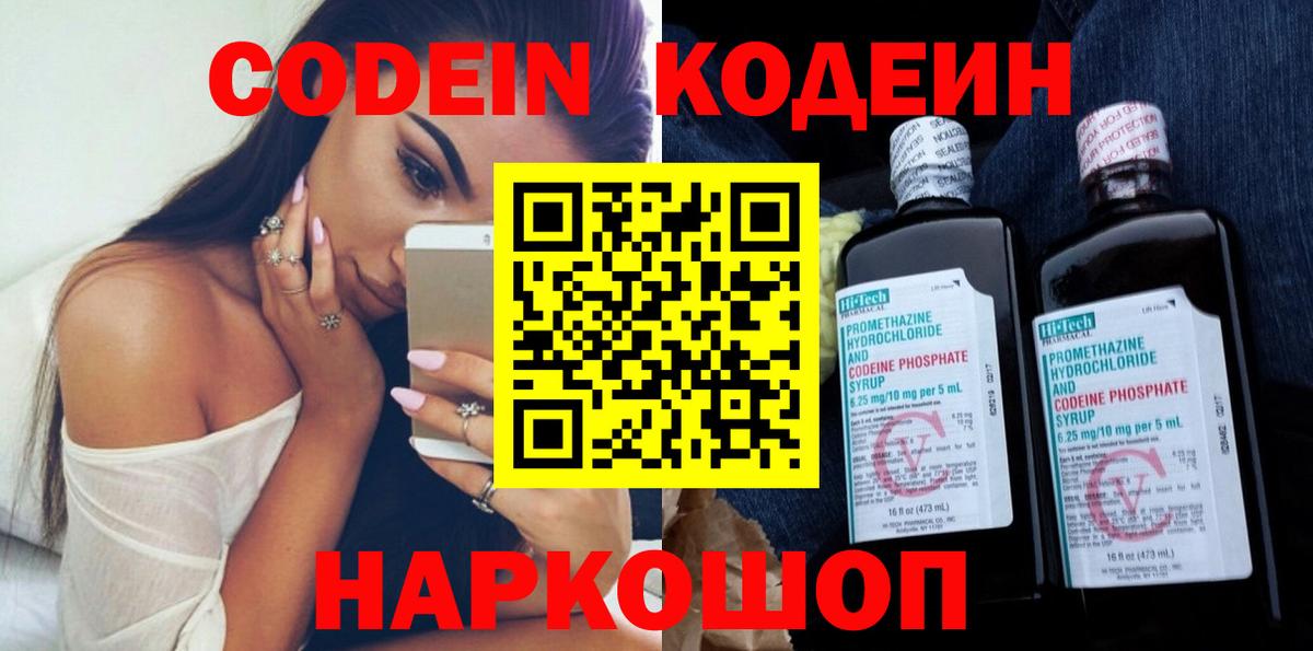 Кодеиновый сироп Lean напиток Lean (лин)  Codein напиток Lean (лин)  Удомля  Вход с VPN 
