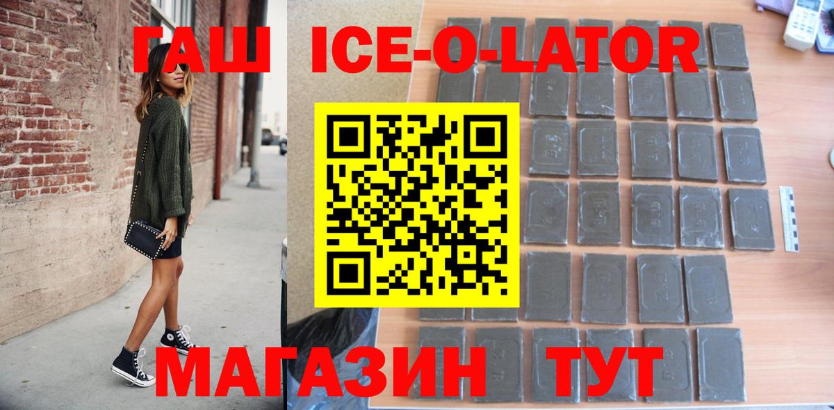 ГАШИШ  Вход с VPN  Удомля  ГАШ ice o lator 