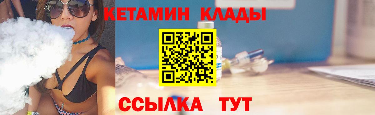 КЕТАМИН VHQ Удомля