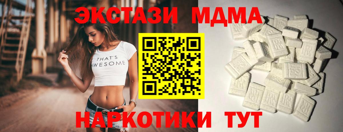 Удомля  МДМА кристаллы  MDMA crystal  Вход с VPN 