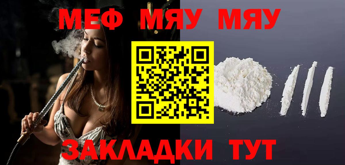 Меф мяу мяу кристаллы Удомля