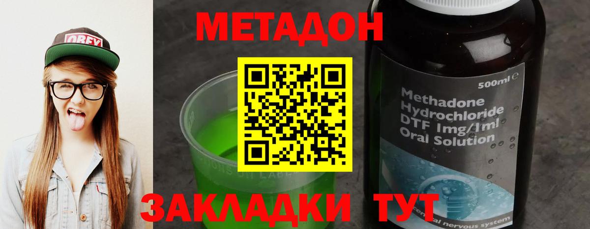 МЕТАДОН кристалл  МЕТАДОН VHQ  Удомля  Вход с VPN 